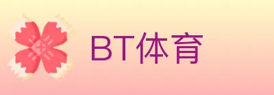 BT体育 logo